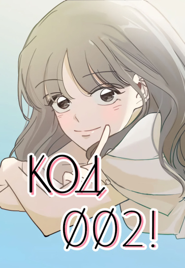 The password is 002!