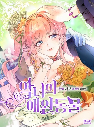 Agnyeoui aewandongmul