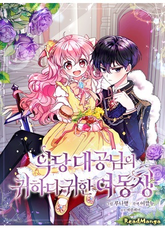 The Precious Sister of the Villainous Grand Duke