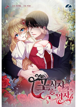 The Predator’s Contract Partner