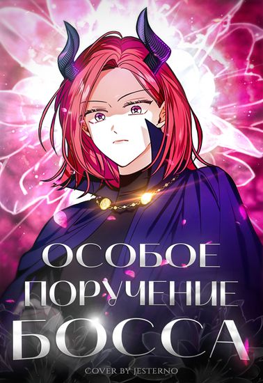 The president's special instructions