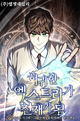 The regressed extra becomes a genius