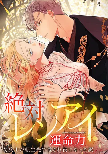 The Reincarnation of a Female Soldier