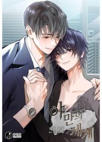 The Savage World | Жестокий мир