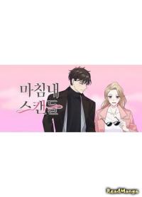 The Scandalous Proposal | Скандальное предложение