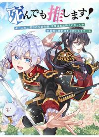 The second life of the Duke's daughter: This time I will save my lover by becoming a male knight | Вторая жизнь дочери герцога: На этот раз я спасу своего жениха, став мужчиной-рыцарем!