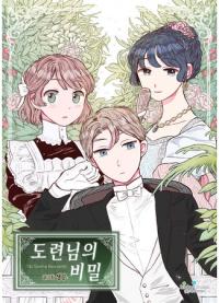 The Secret of Young Master | Секрет молодого господина