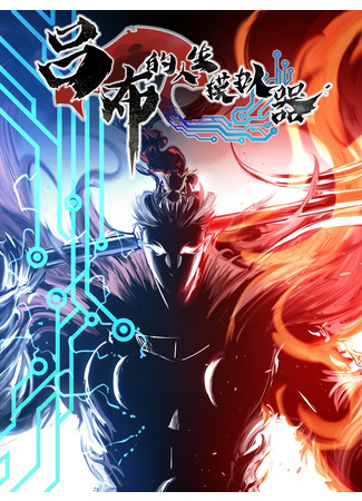 The simulator of Lü Bu's life