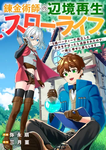 The slow life of an alchemist in a village