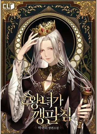 The Sting of a Princess