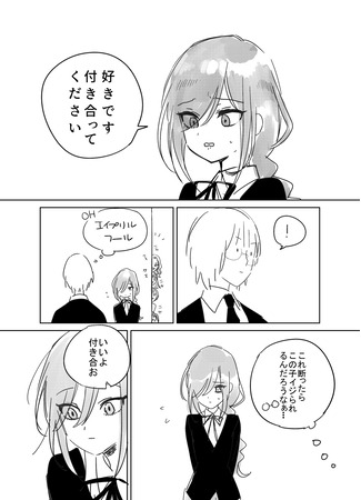 The Story of a Boy Who Was Confessed to on April Fool’s Day and Tricked.