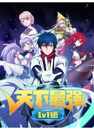 The stronges Lv1 support in the world