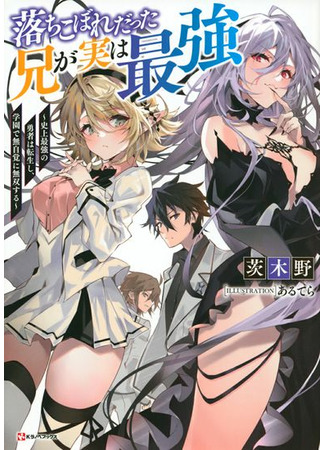 The strongest hero in history is reincarnated and unknowingly becomes a warrior at the school