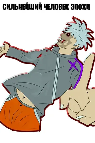 The Strongest Man of the Age