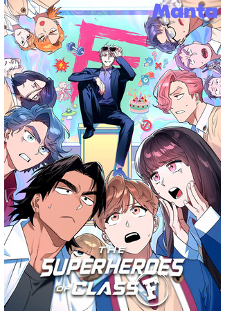 The Superheroes of Class F