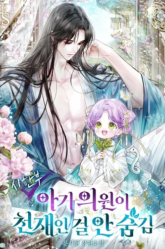 The terminally ill baby doesn't hide the fact that he's a genius