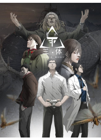 The Three-Body Problem