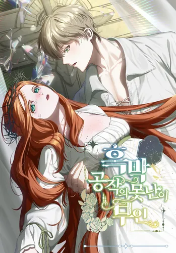 The Ugly Wife of the Dark Duke