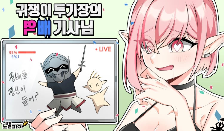 The Unexpectedly Strong Knight in the Elf’s Arena