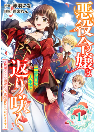 The villain daughter will come back in her second life-avoid the ruin end and get love and throne~