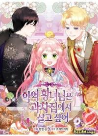The Villain Princess Wants to Live in a Confectionery Shop | Принцесса-злодейка хочет жить в кондитерской