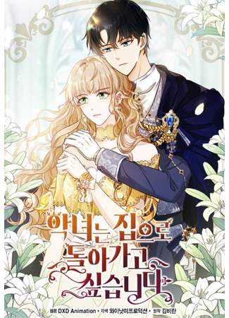 The Villainess Wants to Go Home