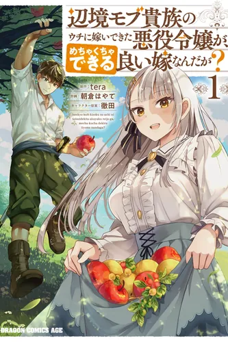 The Villainess Who Was Dumped Got Married into My Family, a Mob Noble from the Frontier, and Turns Out, She's an Amazing Capable Wife?