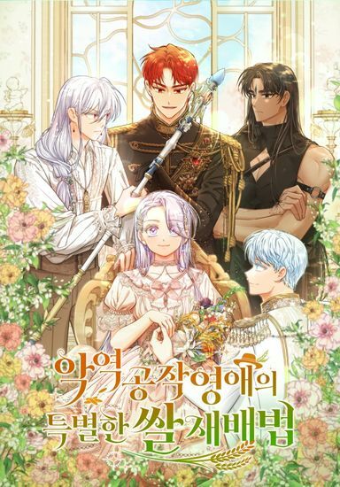 The Villainous Duke's Special Rice Cultivation Method