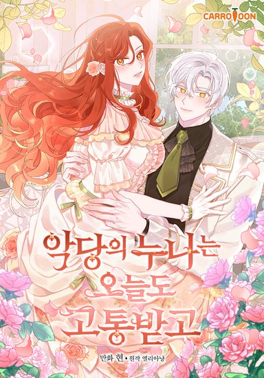 The Villain’s Sister Suffers Today