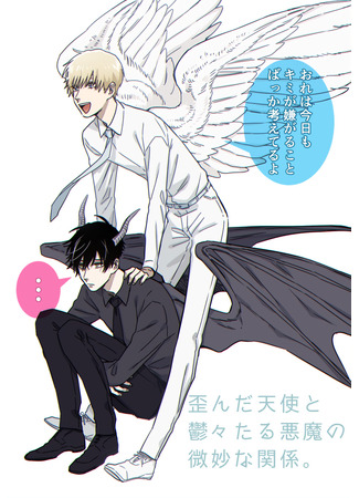 The Weird Relationship Between a Twisted Angel and a Gloomy Devil