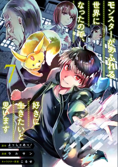 The world is full of monsters now, therefor I want to live as I with