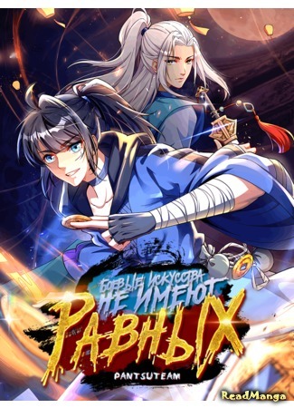 The World's Greatest Martial Artist