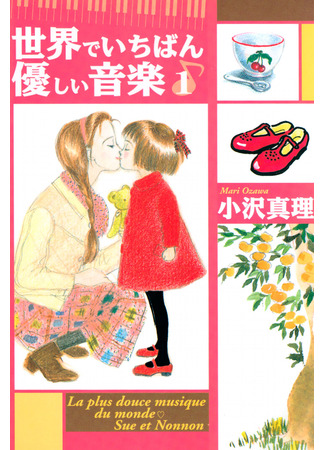 The World's Most Tender Music