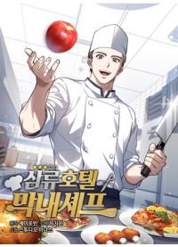 The youngest chef in a third-class hotel | Самый молодой повар в отеле третьего класса