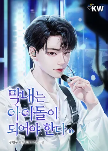 The youngest child should become an idol