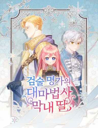 The youngest daughter of the great wizard of a renowned swordsmanship family.