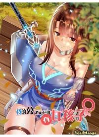 There can be no girls in my guild | В моей гильдии не может быть девушек