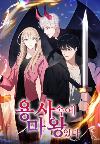 There is a demon king among the warriors