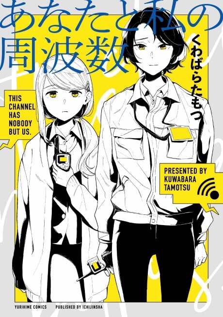 This Channel Has Nobody but Us