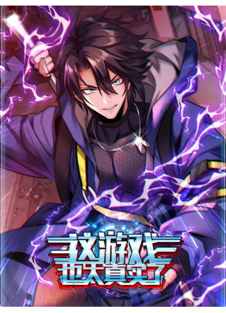 This game is too realistic!