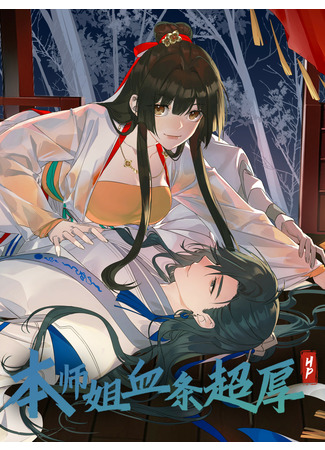 This Senior Sister's Blood Bar Is Super Thick