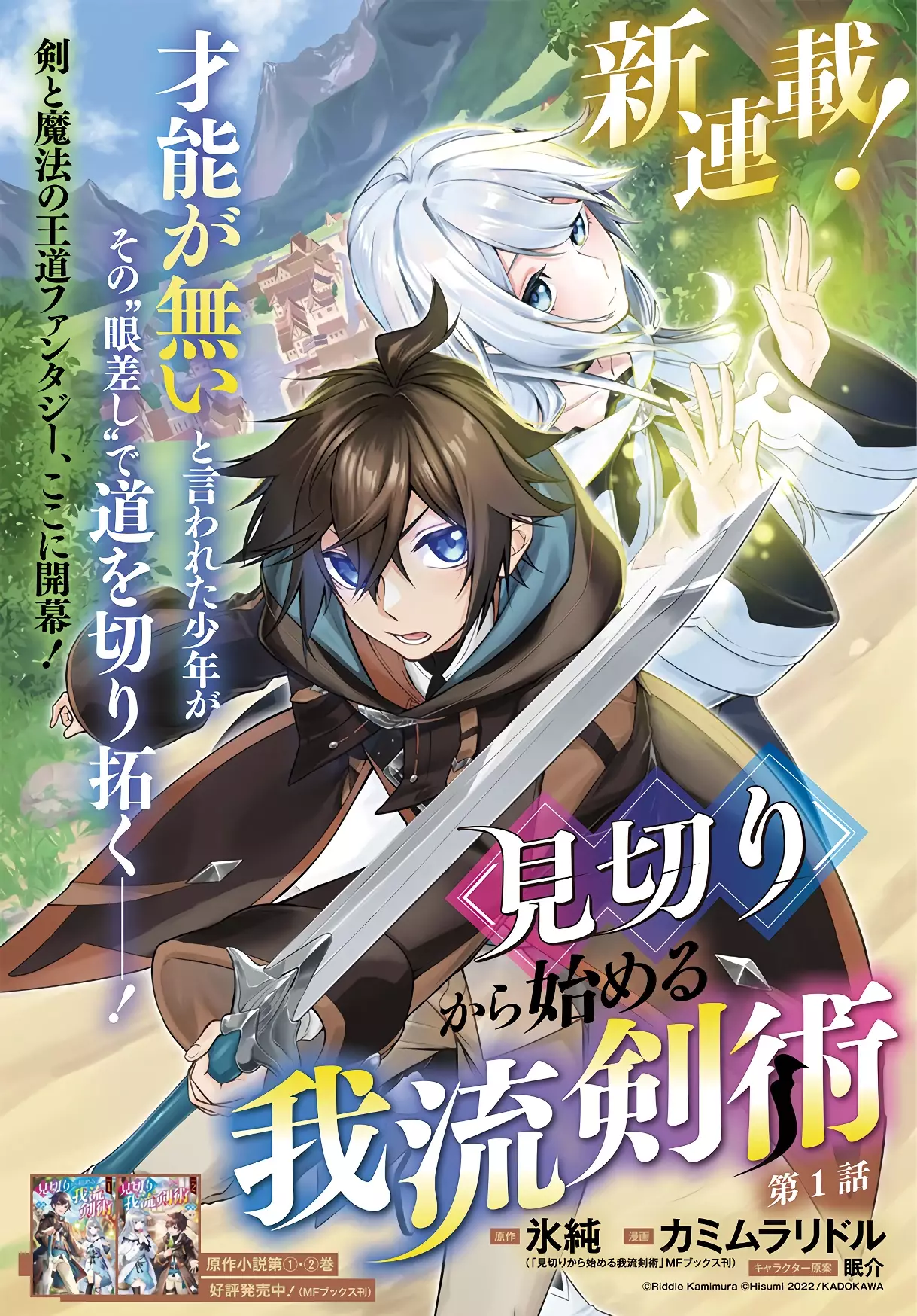 Through a series of failures, I have created my own style of sword wielding!