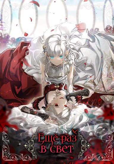 Title Once again into the light