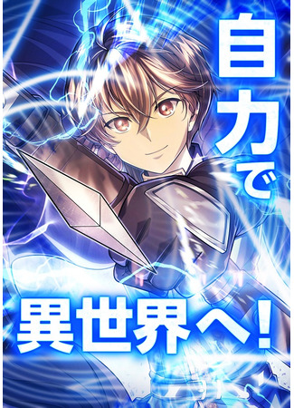 To Another World On My Own