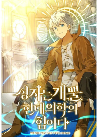 To Hell With Being a Saint, I'm a Doctor