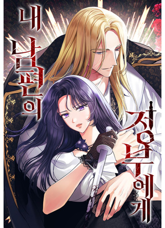 To My Husband's Mistress