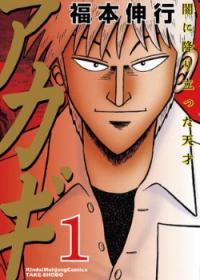Tohai Densetsu Akagi | Акаги - легенда маджонга