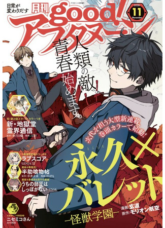 Tokoshie x Bullet: School of Wild Things