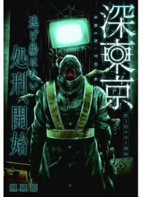 Tokyo Underworld | Загробный Токио