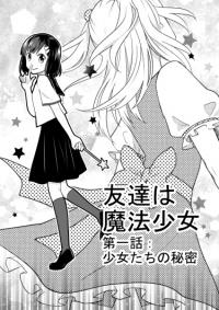 Tomodachi wa Mahou Shoujo | Мой друг - девочка-волшебница